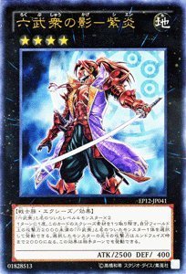 遊戯王【六武衆】デッキ 六武衆の影-紫炎 スリーブ付 遊戯王【六武衆】デッキ 六武衆の影-紫炎 スリーブ付 Amazon.co.